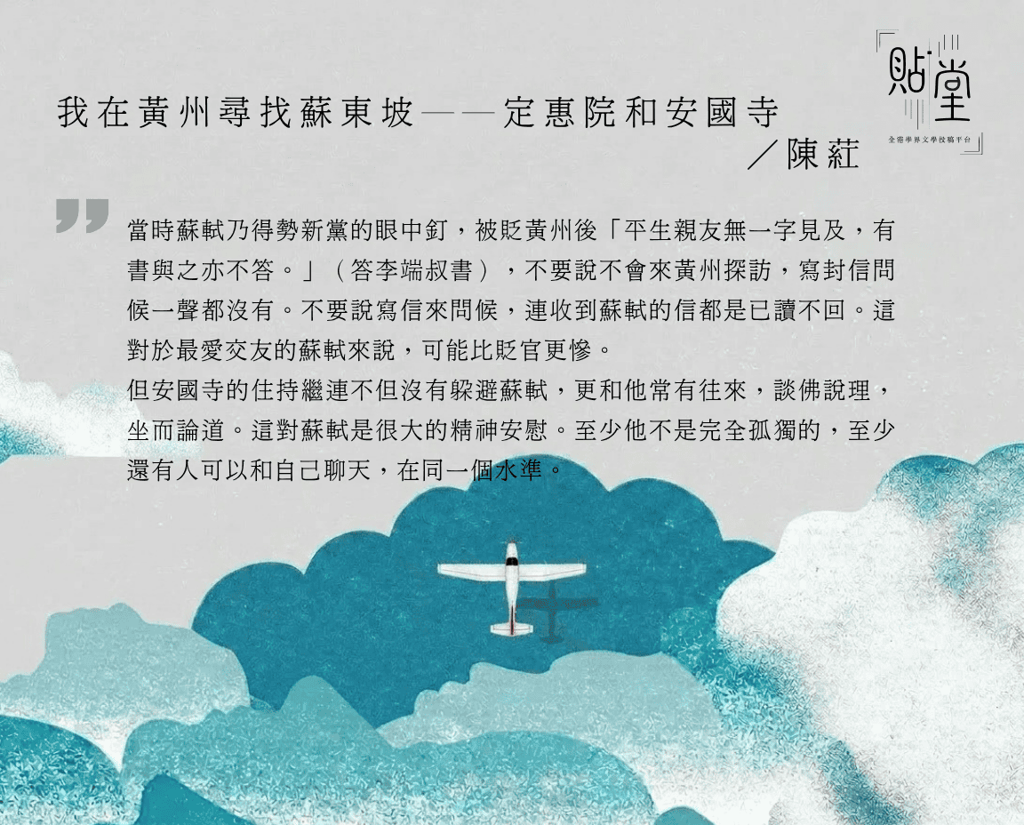 我在黃州尋找蘇東坡──定惠院和安國寺 小學作品園地 13