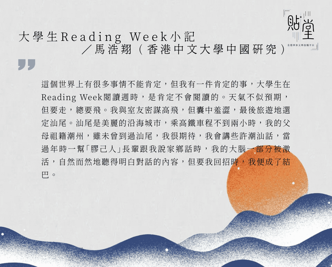 大學生Reading Week小記 小學作品園地 34