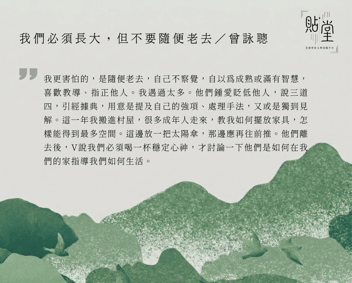 我們必須長大,但不要隨便老去 小學作品園地 40