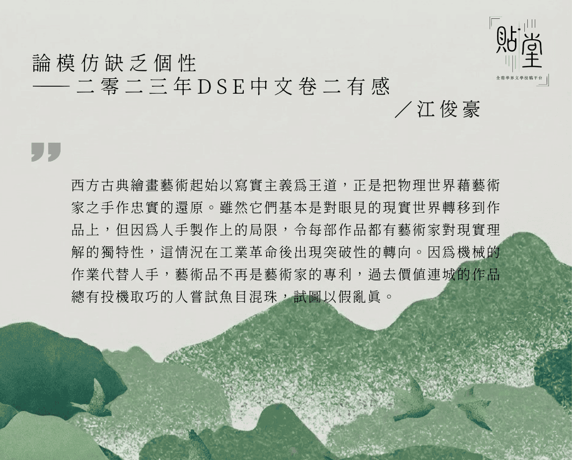 論模仿缺乏個性——二零二三年DSE中文卷二有感 小學作品園地 42