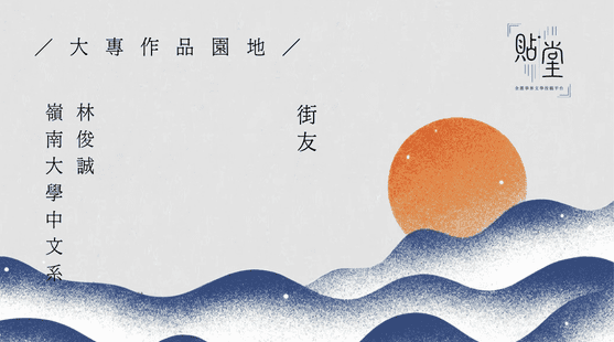 當我俯下身時 23