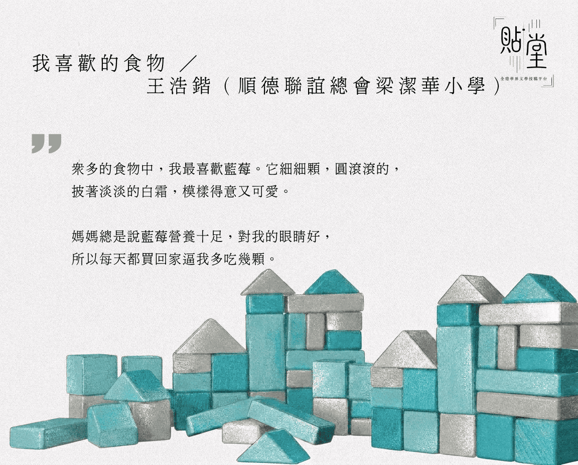 我喜歡的食物 小學作品園地 50