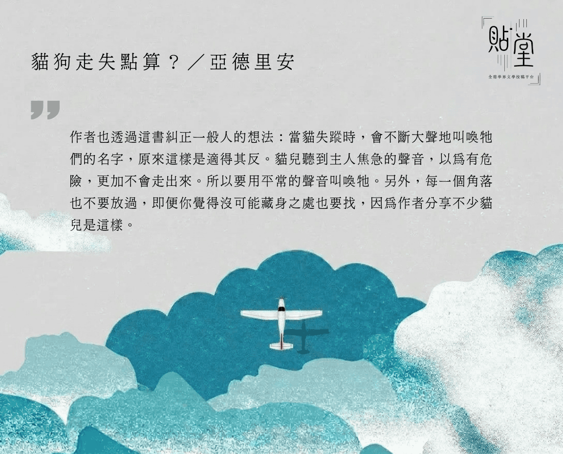 貓狗走失點算? 小學作品園地 53