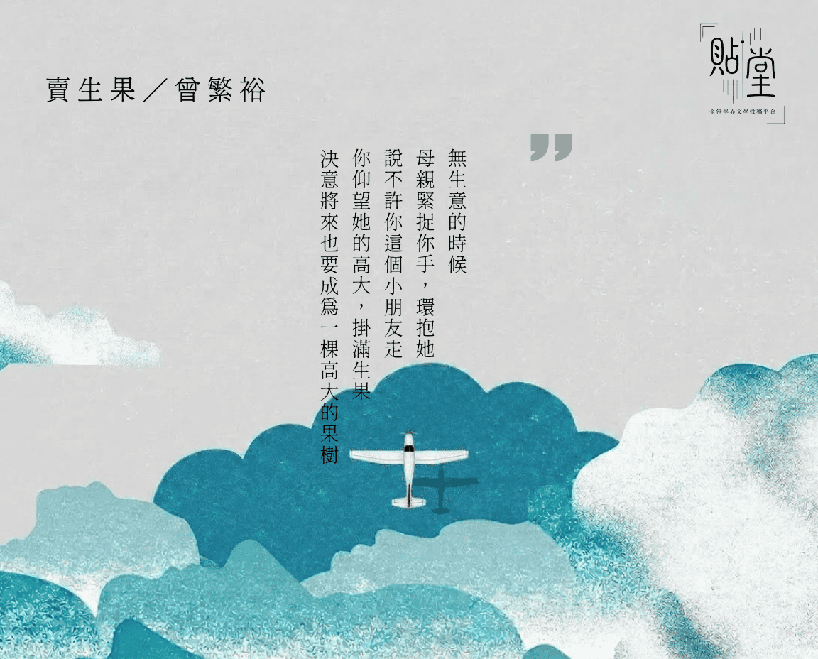 賣生果 小學作品園地 54