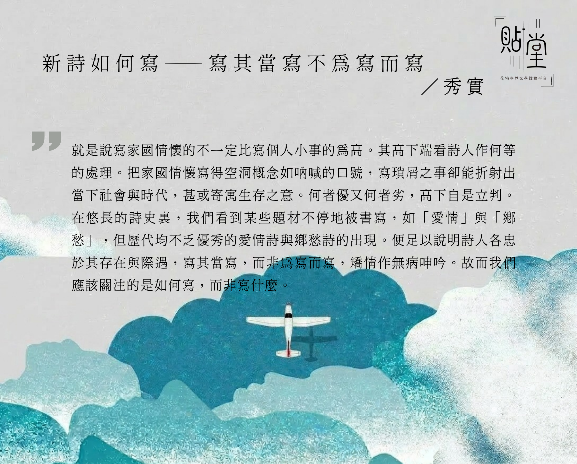 新詩如何寫 ——寫其當寫不為寫而寫 小學作品園地 56
