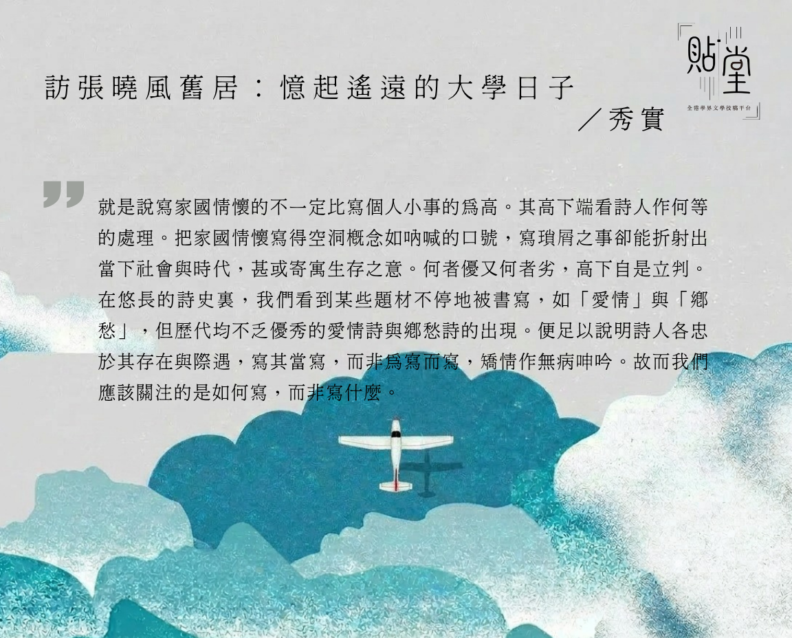訪張曉風舊居:憶起遙遠的大學日子 小學作品園地 61