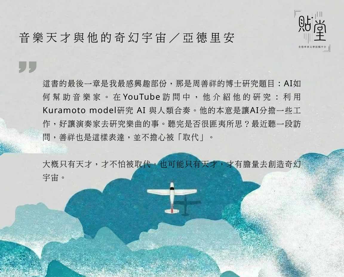 音樂天才與他的奇幻宇宙 小學作品園地 63