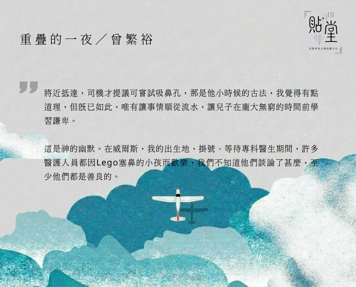 重疊的一夜 小學作品園地 64 1