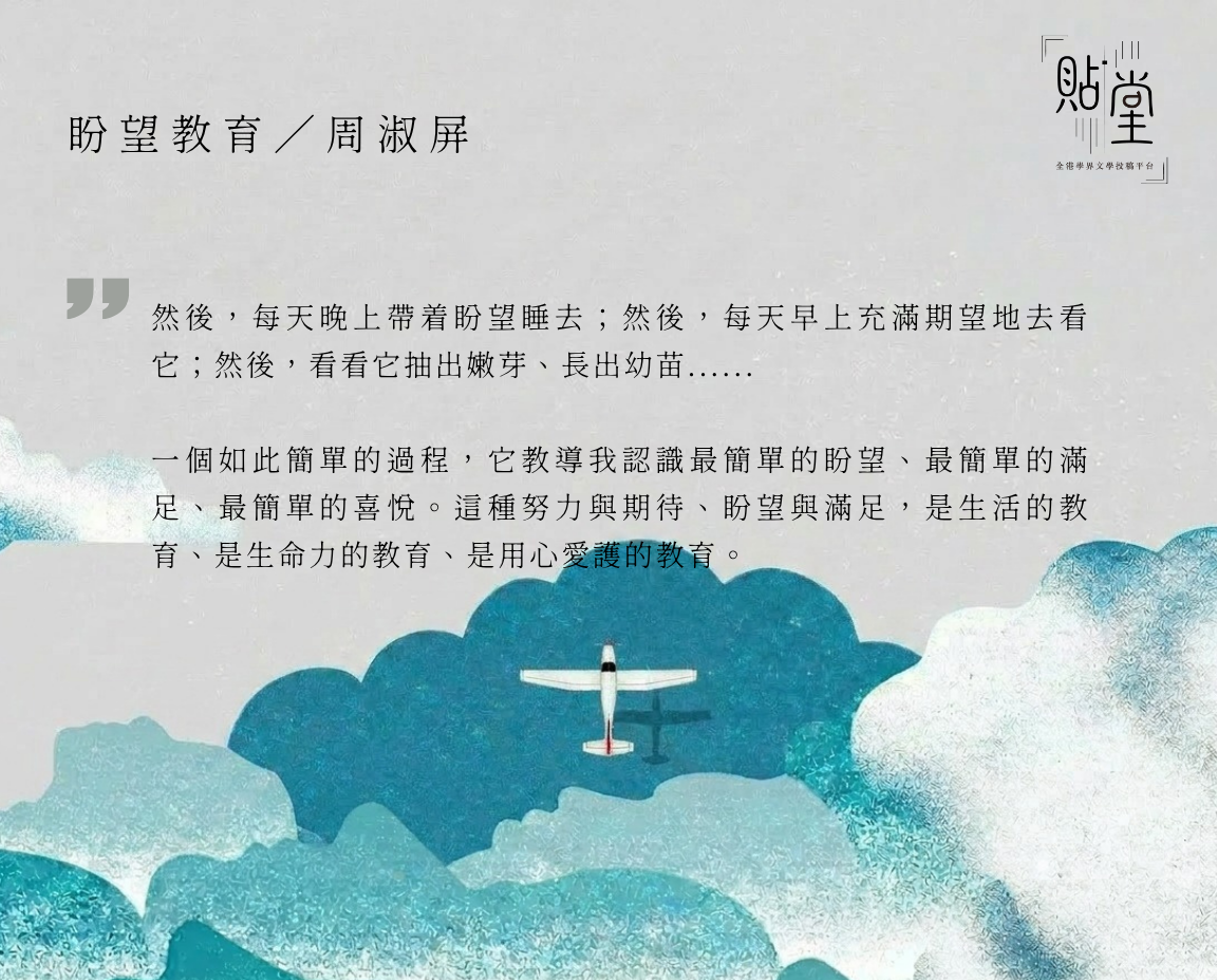 盼望教育 小學作品園地 69
