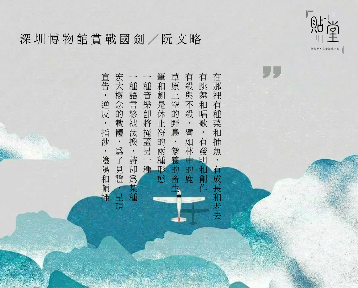 深圳博物館賞戰國劍 小學作品園地 70