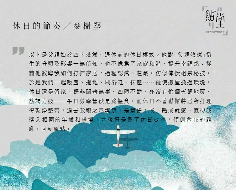 休日的節奏 Screenshot 2026 07 14 155111