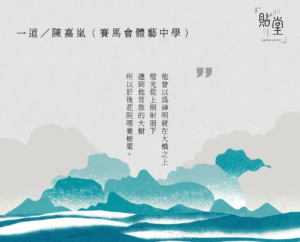 一道/陳嘉嵐 12